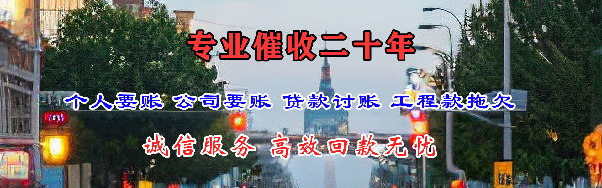 新会讨债公司